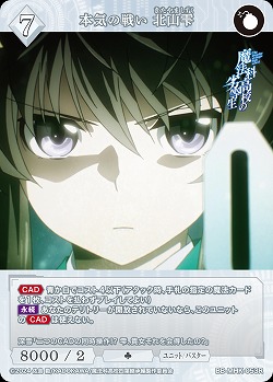 本気の戦い 北山雫 【BB-MHK-053R】